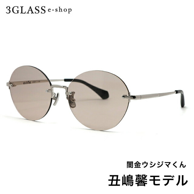 闇金ウシジマくん アイウェア 原作レプリカモデル「丑嶋馨モデル