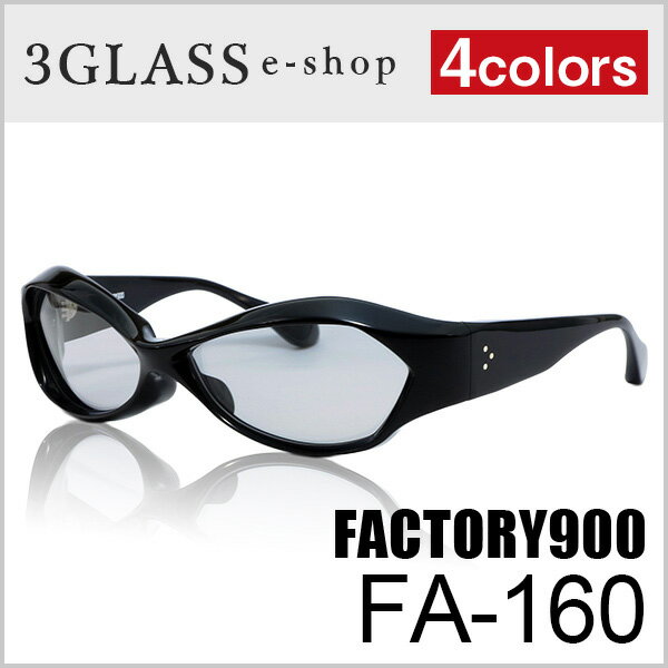 factory900（ファクトリー900）fa-160 64mm 4カラー 001 170 250 853メンズ メガネ 眼鏡  サングラスfactory900 fa-160【ありがとう】【店頭受取対応商品】